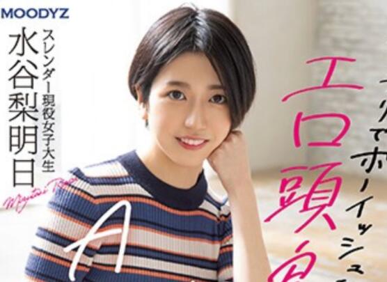 水谷梨明日(Mizutani-Riasu)让人眼前一亮的短发美女插图 水谷梨明日(Mizutani-Riasu)让人眼前一亮的短发美女