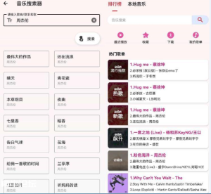 潮音乐v5.1.0 全网付费音乐免费、无损下载