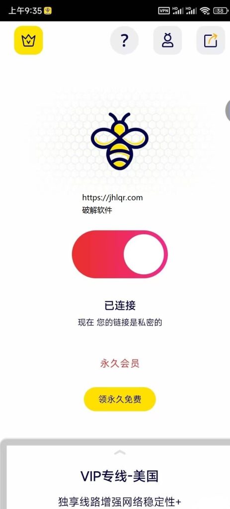 【安卓软件/加速器】蜜蜂加速器 解锁会员 联上高速网