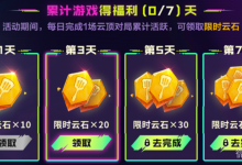 《云顶之弈》s8.5免费云石奖励怎么获得攻略-捕鱼中文站