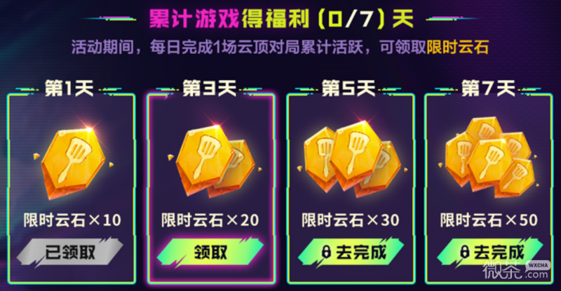 《云顶之弈》s8.5免费云石奖励怎么获得攻略