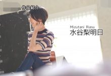 [MIFD-234]百人斩翻译家！ Moodyz短发时尚的水谷梨明日！，周二大发奖励畅玩免费旋转！-捕鱼中文站