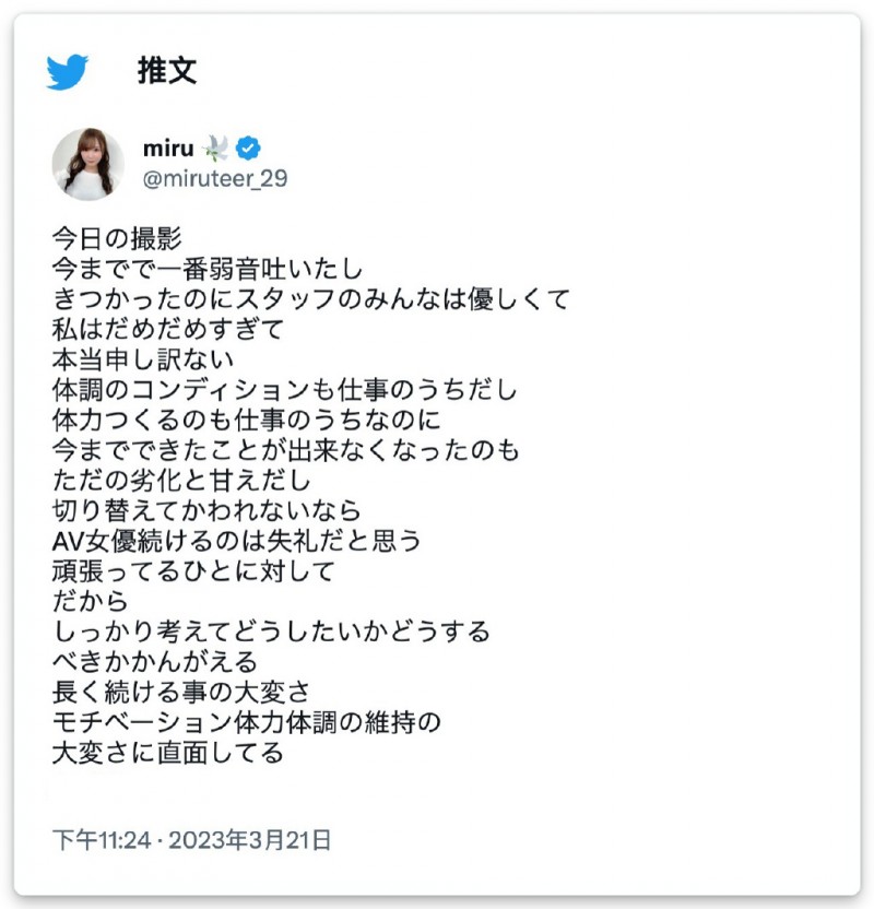 miru考虑引退？|没人记得那一天盛开的花朵