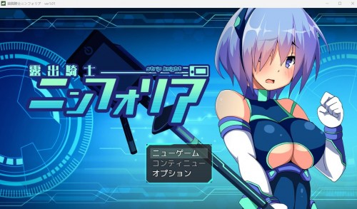 [日式露出RPG/生肉/凌辱/CV][RJ287373]装脱騎士ニンフォリア[1.8G/FM/XN/百度]