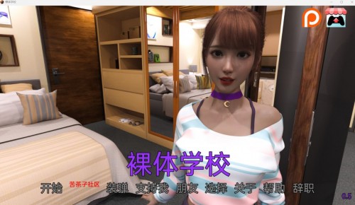 [欧美露出SLG/机翻汉化/动态/步兵]裸体主义者学校Nudist School v0.5 PC+安卓[940M/FM/XN/百度]