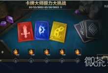 LOL手游卡牌大师眼力大挑战活动一览-捕鱼中文站