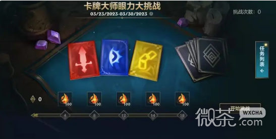 LOL手游卡牌大师眼力大挑战活动一览