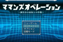 [日式RPG/机翻汉化/NTR/熟女/乱伦]NTR 妈妈性欲拯救日活 PC+安卓[1.2G/FM/XN/百度]-捕鱼中文站