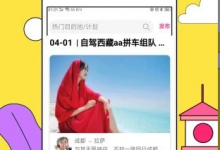 爱你的旅游软件 约伴出行app-捕鱼中文站