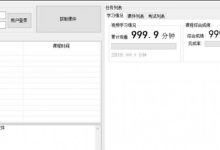 超星学习通小助手：学习备考，有一套！-捕鱼中文站