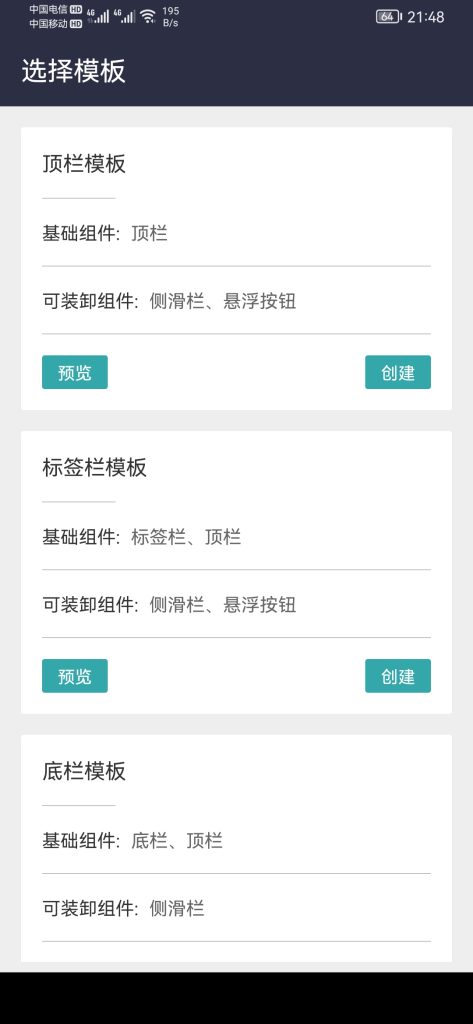 制作工具Fusion1.1.3 App 把网页变成app