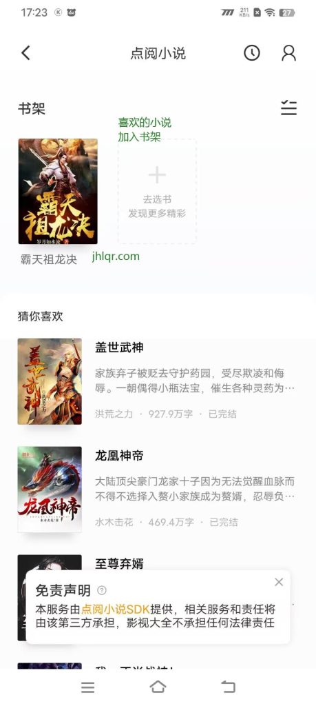 [苹果/安卓软件]庆容博客分享的【影视大全】V3.0.7 文件里附上小说电视破解永久能看