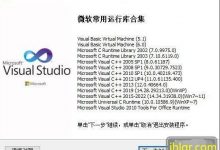 分享一款 微软常用运行库合集 2023.02.02.exe Microsoft Visual C++ Redistributable-捕鱼中文站