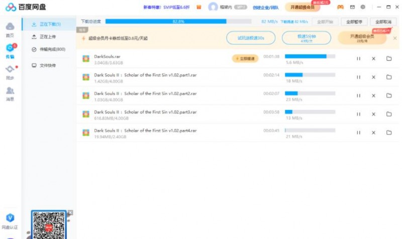 [安卓精品/下载]不限速的百度云，最高速度82MB/s