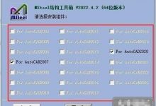 [电脑软件]应运而生的CAD插件-MSteel结构工具箱 版本：V20230330-捕鱼中文站