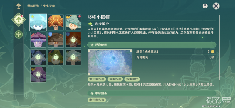 《原神》灵蕈棋阵第一天通关攻略一览