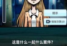 《看不见的真相》女孩和狗通关攻略一览-捕鱼中文站