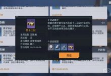 《黎明觉醒》第十三区副本打法攻略一览-捕鱼中文站