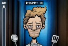 《看不见的真相》诡异现场通关攻略一览-捕鱼中文站