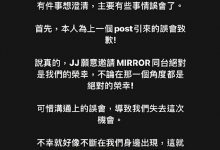 香港男团Mirror和林俊杰怎么了？Mirror成员发文向林俊杰道歉-捕鱼中文站