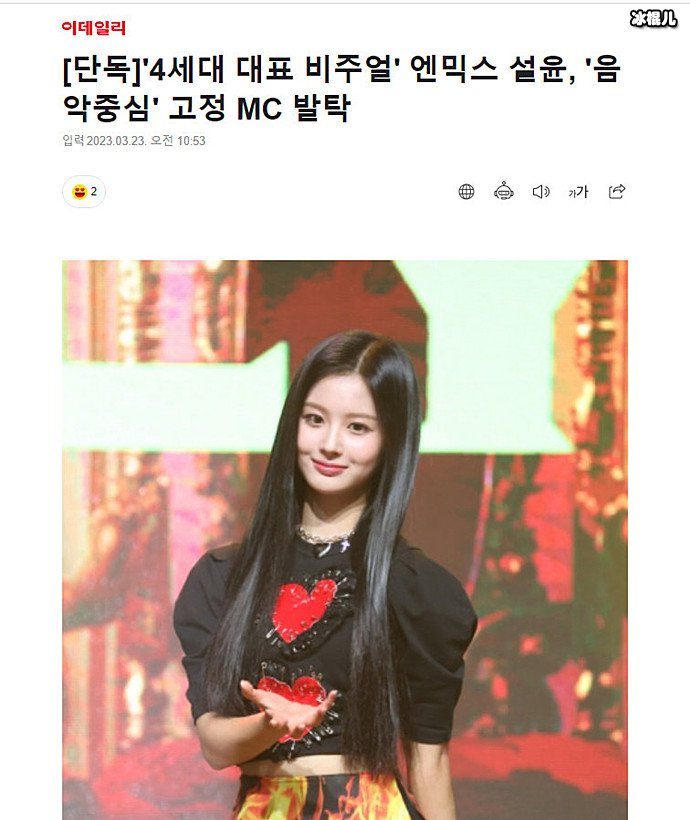 NMIXX雪允将担任《音乐中心》MC,金珉周为何从节目下车了?