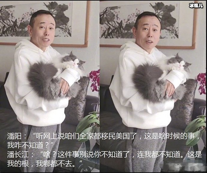潘长江否认全家移民美国,称我哪里都不去!