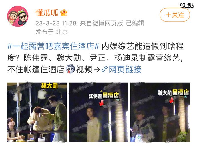 曝《一起露营吧2》嘉宾不睡帐篷住酒店,节目组紧急回应