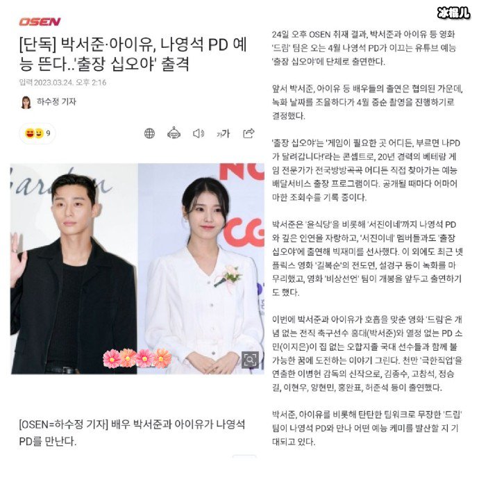 朴叙俊与IU将出演《出差十五夜》,该节目什么时候播出?