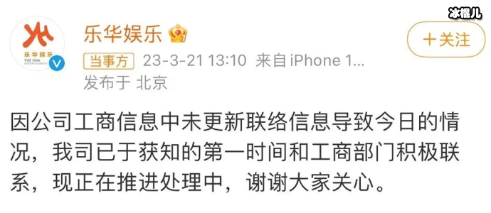 乐华娱乐回应被列经营异常,称已第一时间和工商部门积极联系