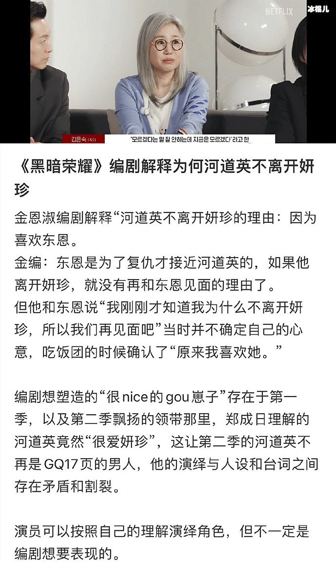 《黑暗荣耀》编剧谈河道英不离开妍珍理由，与演员的理解不一样