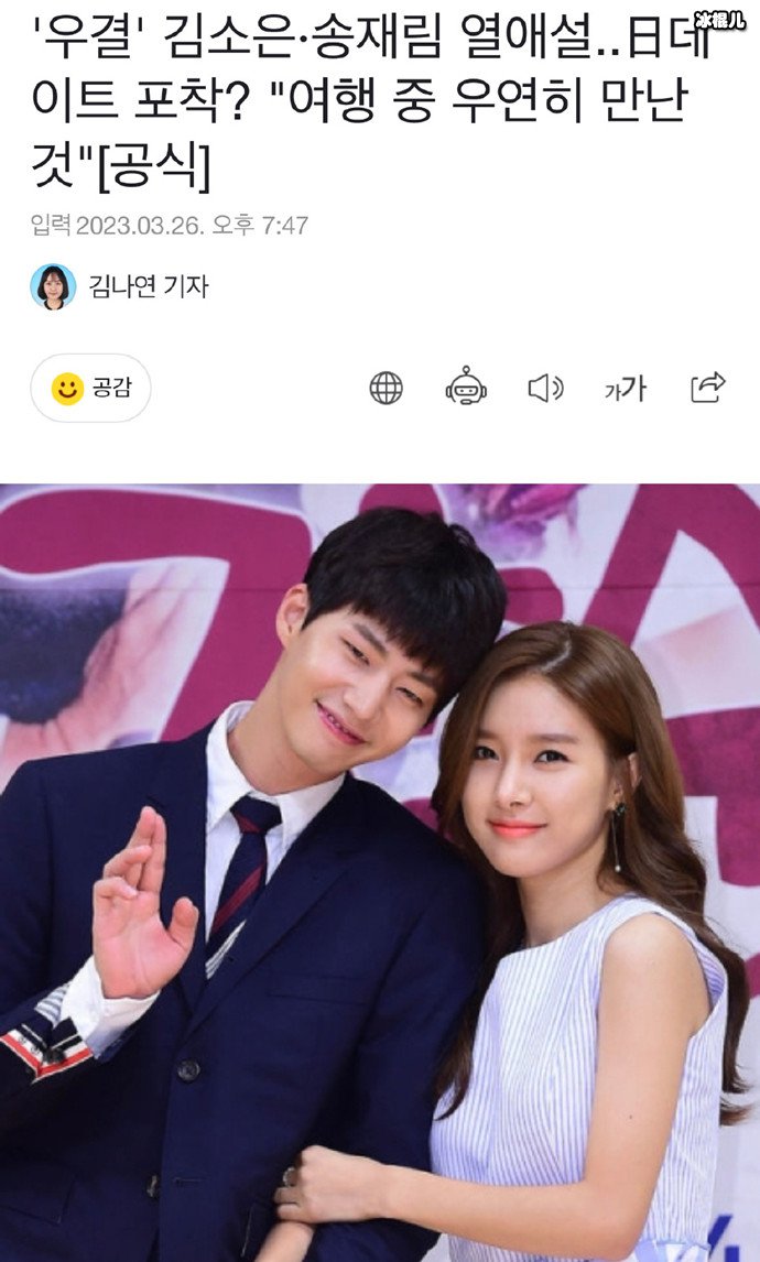 金素恩与宋再临恋情?金素恩方否认传闻并称工作人员一起去的