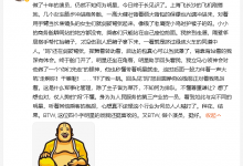 孙耀琦发文吐槽四个字明星耍大牌,网友评论她认错艺人了-捕鱼中文站