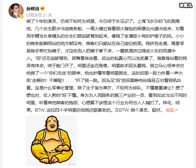 孙耀琦发文吐槽四个字明星耍大牌，网友评论她认错艺人了
