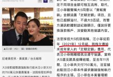 汪小菲起诉大S案一审败诉，请求撤销强制执行程序主张也被驳回-捕鱼中文站