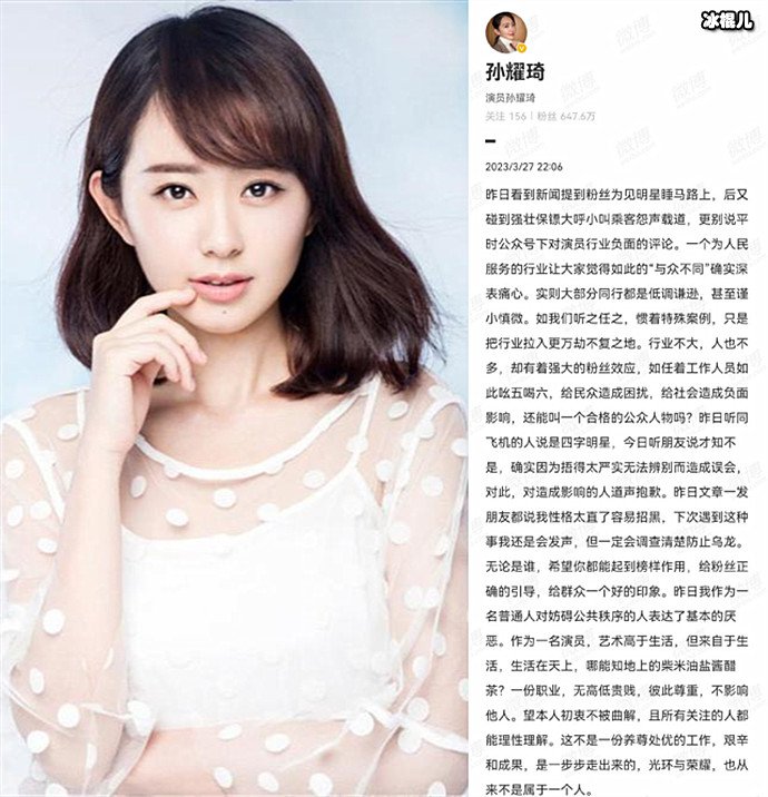 孙耀琦向四字明星道歉,称下次遇到这种事还是会发声