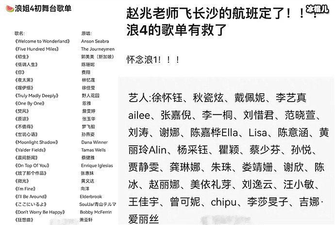 网传《乘风破浪4》初舞台歌单及参赛艺人,Lisa是BLACKPINK成员吗?
