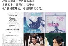 网传《斗罗大陆2》主演周翊然张予曦,将于4月底开机-捕鱼中文站