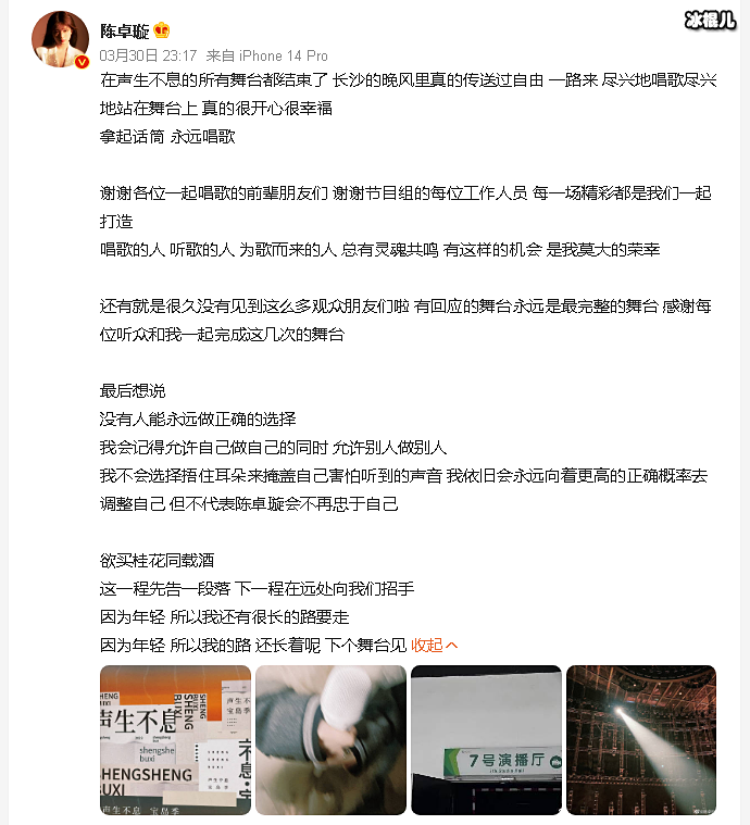 陈卓璇发长文告别《声生不息》,下一程在远处向我们招手