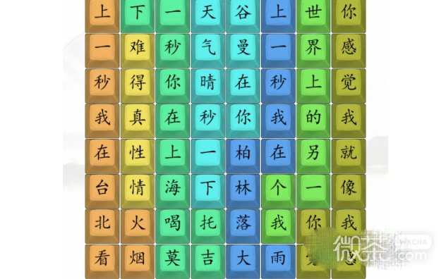 《汉字找茬王》另一个我通关攻略一览