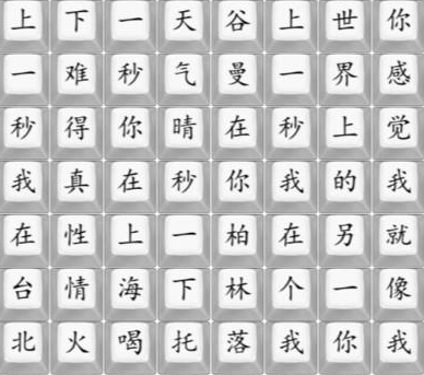 《汉字找茬王》另一个我按顺序连接歌词攻略一览