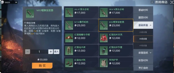 《黎明觉醒》M32榴弹图纸怎么获得攻略