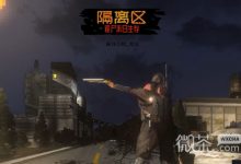 《隔离区丧尸末日生存》石油获取攻略一览-捕鱼中文站
