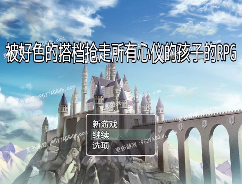 [RPG/汉化] 被好色的搭档抢走所有心仪的孩子的RPG 精翻汉化版 PC+安卓 [400M/转微云+度盘]