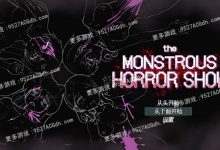 [RPG/汉化] 动态 怪物恐怖秀v1.14汉化版 PC+安卓 [1G/转微云+度盘]-捕鱼中文站