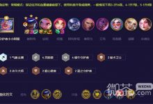 《云顶之弈》s8.5福牛崔斯特阵容攻略一览-捕鱼中文站