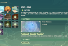 《原神》灵蕈棋阵火生三昧通关攻略一览-捕鱼中文站