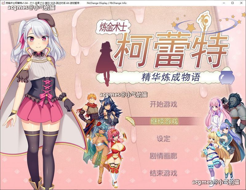 【大作RPG/中文】炼金术士柯蕾特:精华炼成物语 Ver1.04 官方中文最终版+存档【更新/4G】