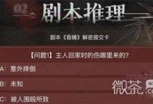 《叫我大掌柜》昏睡剧本正确答案一览-捕鱼中文站
