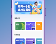 英语学习包 轻松学英语-捕鱼中文站