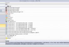 ［windows］【Revo Uninstaller Pro 】，好用的卸载工具，-捕鱼中文站